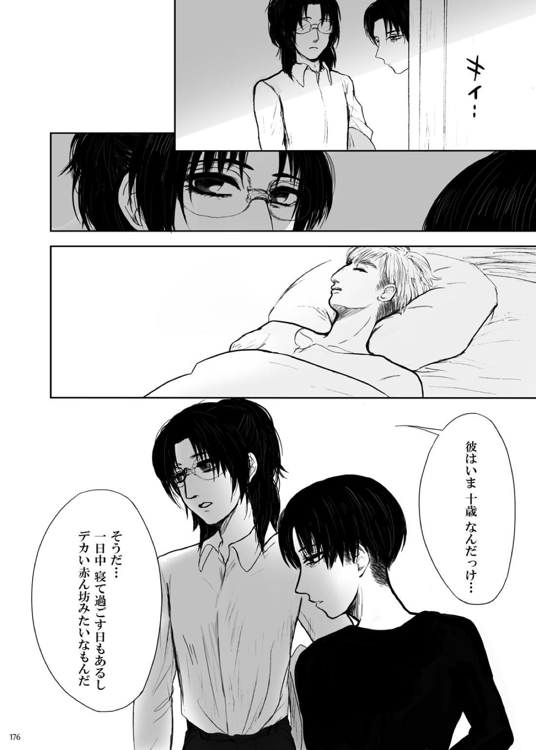 沙羅双樹【進撃の巨人/エルリ】 page 27