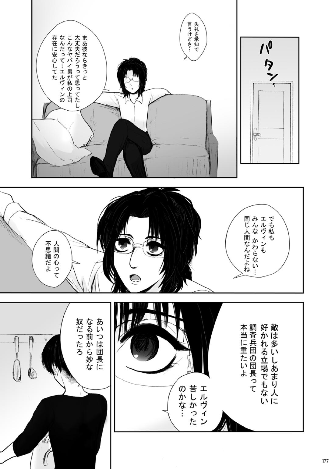 沙羅双樹【進撃の巨人/エルリ】 page 28
