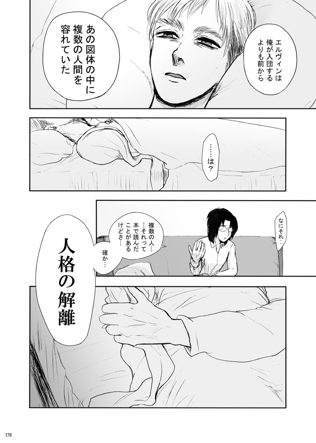 沙羅双樹【進撃の巨人/エルリ】 page 29