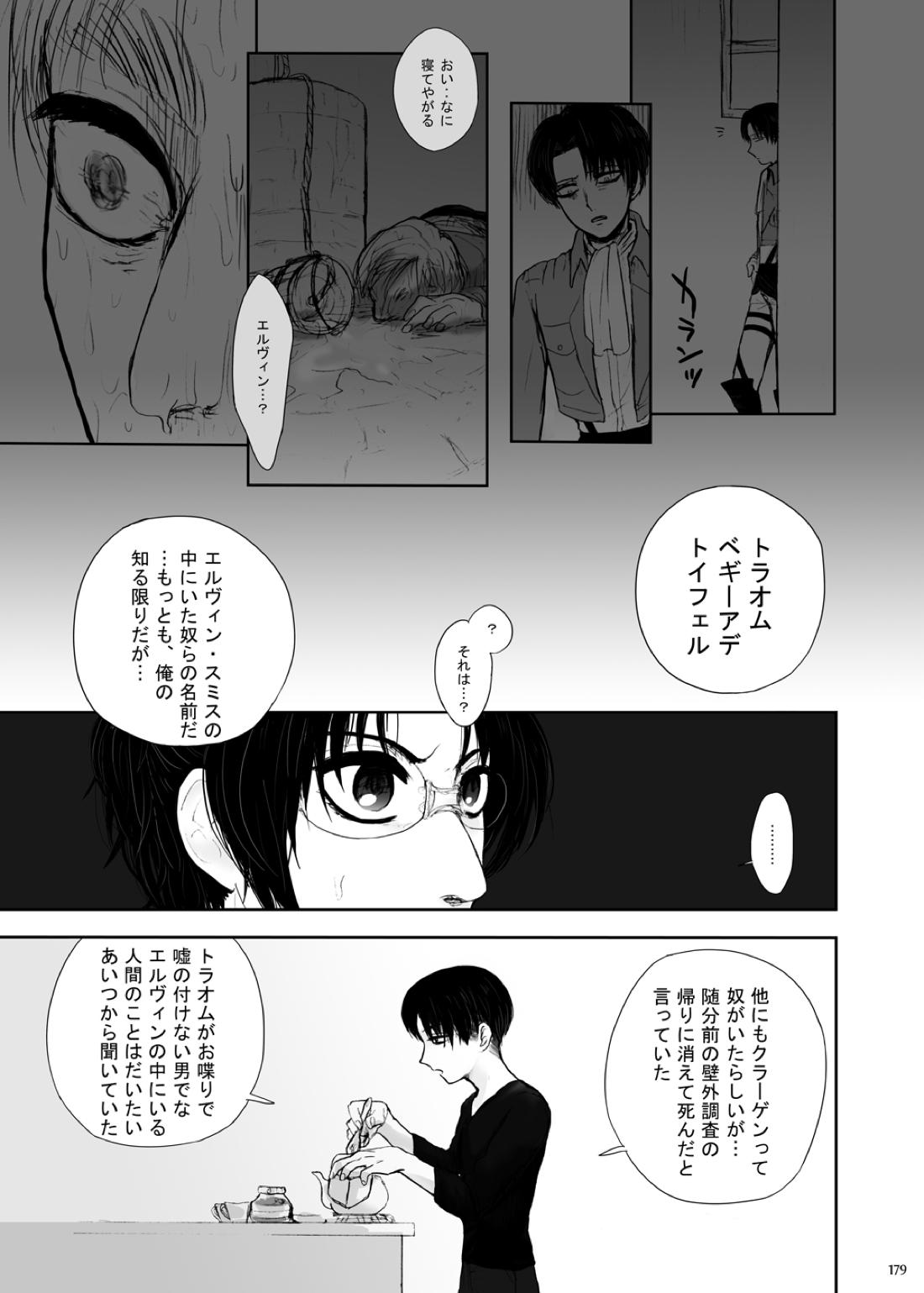 沙羅双樹【進撃の巨人/エルリ】 page 30