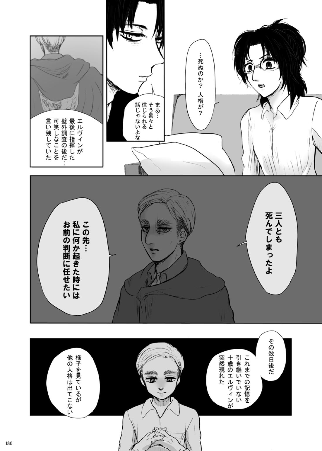 沙羅双樹【進撃の巨人/エルリ】 page 31