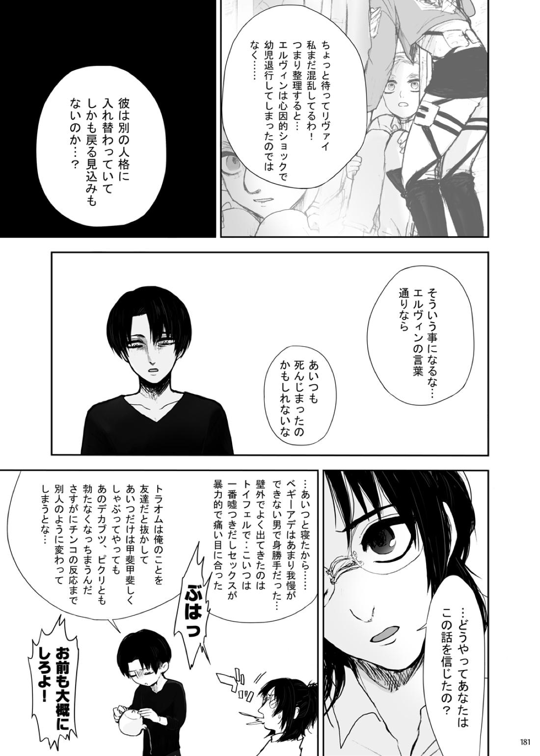 沙羅双樹【進撃の巨人/エルリ】 page 32