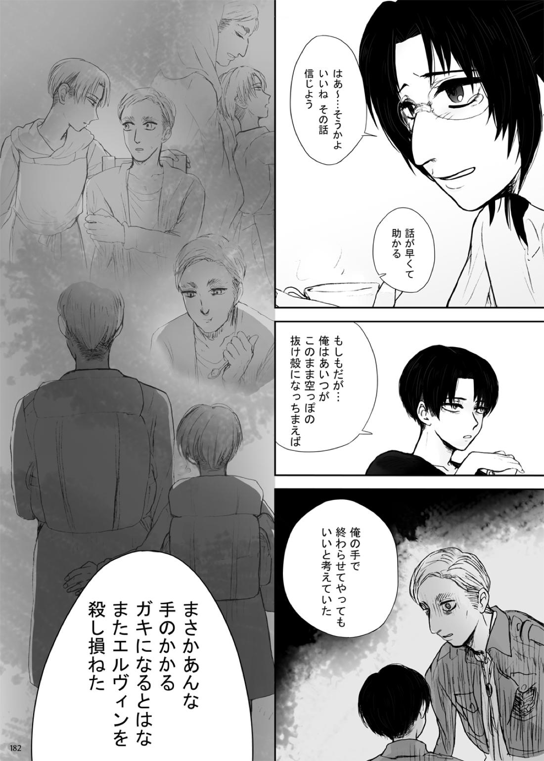 沙羅双樹【進撃の巨人/エルリ】 page 33