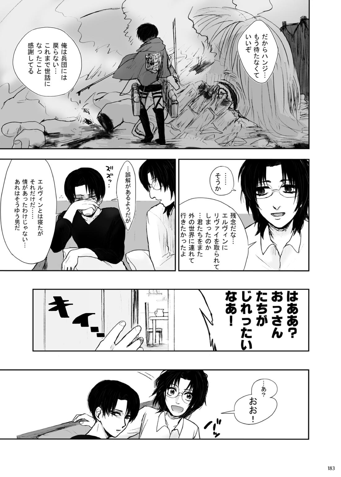 沙羅双樹【進撃の巨人/エルリ】 page 34