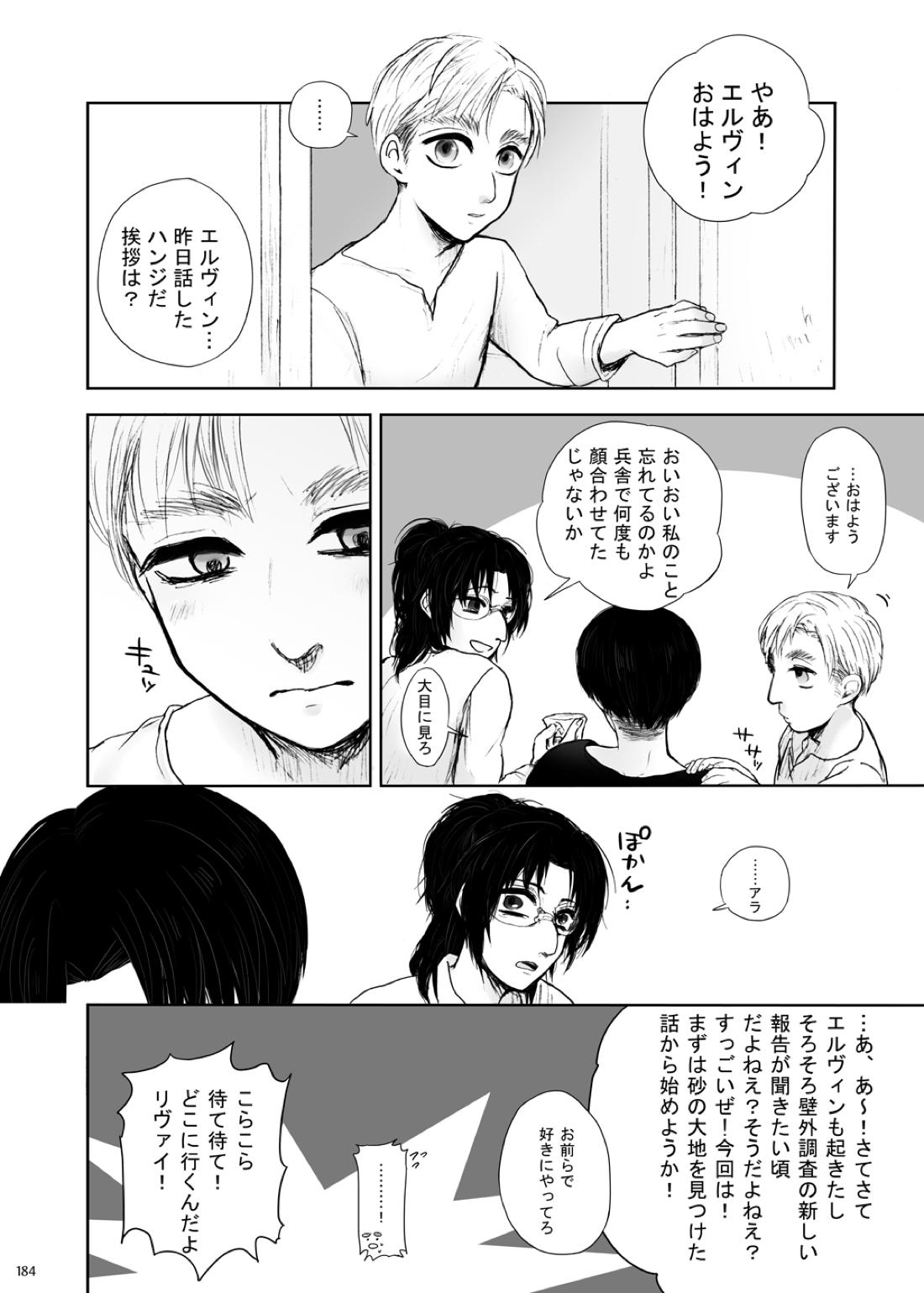 沙羅双樹【進撃の巨人/エルリ】 page 35