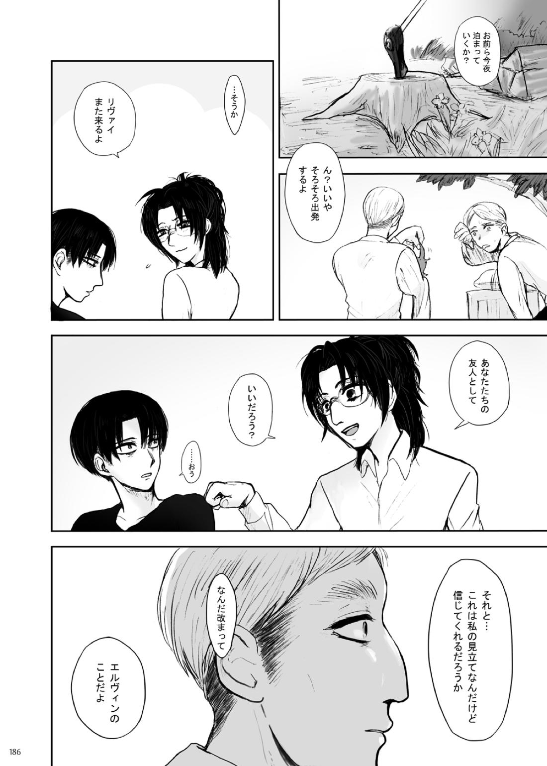 沙羅双樹【進撃の巨人/エルリ】 page 37