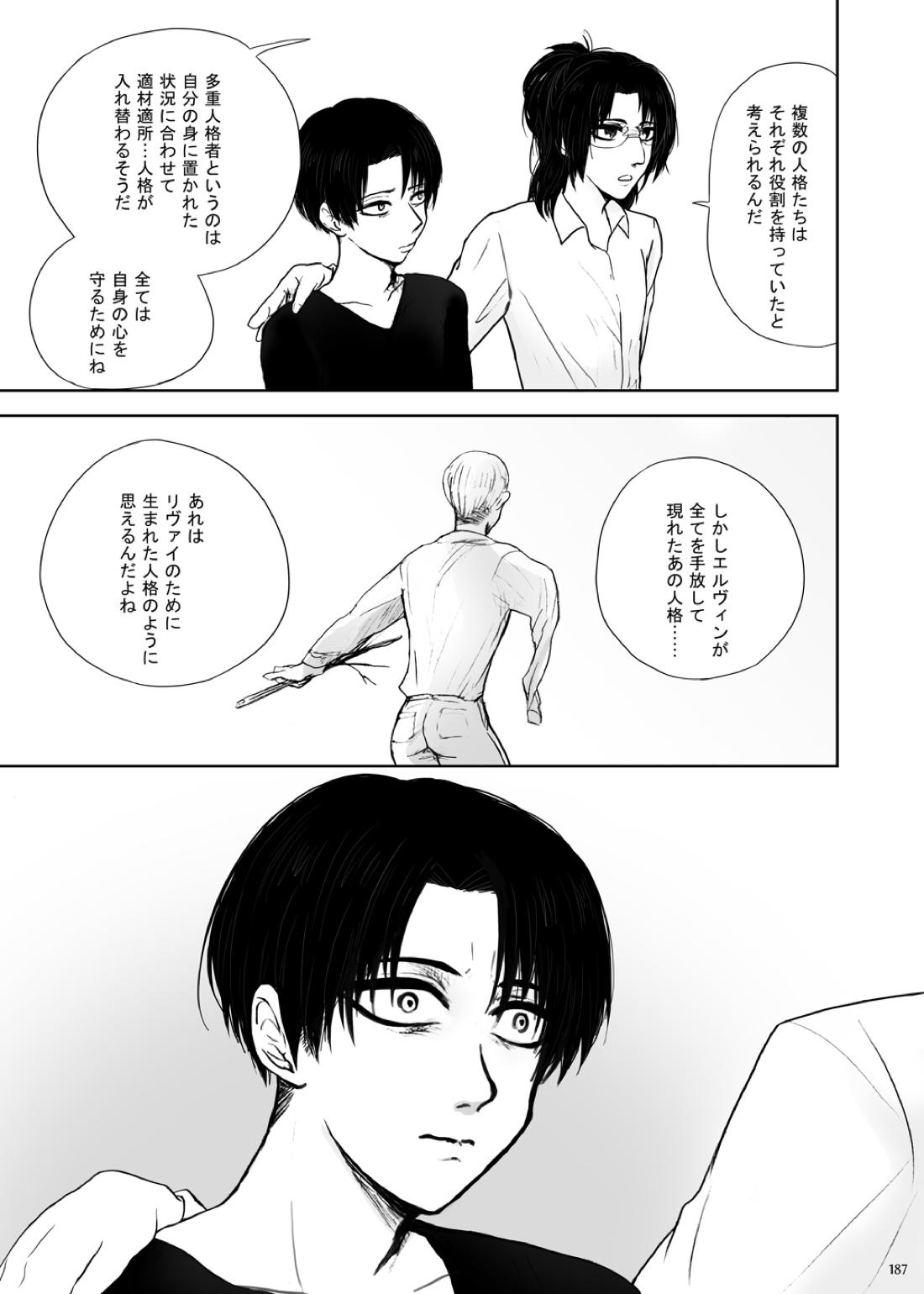 沙羅双樹【進撃の巨人/エルリ】 page 38