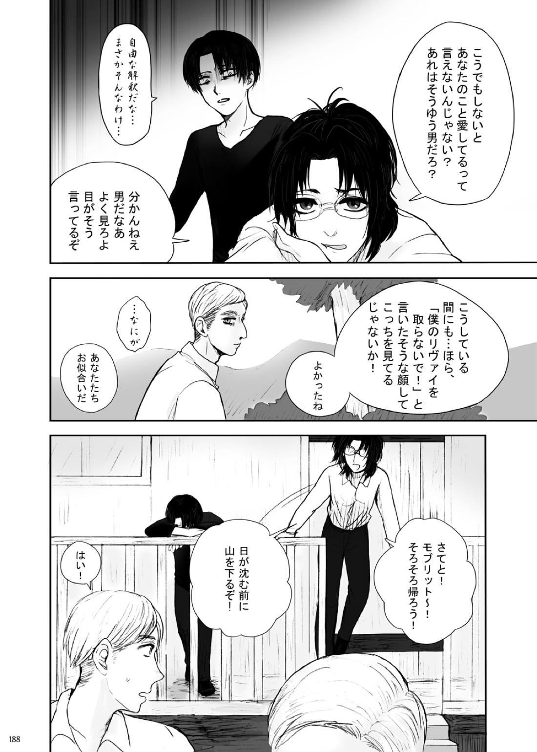 沙羅双樹【進撃の巨人/エルリ】 page 39