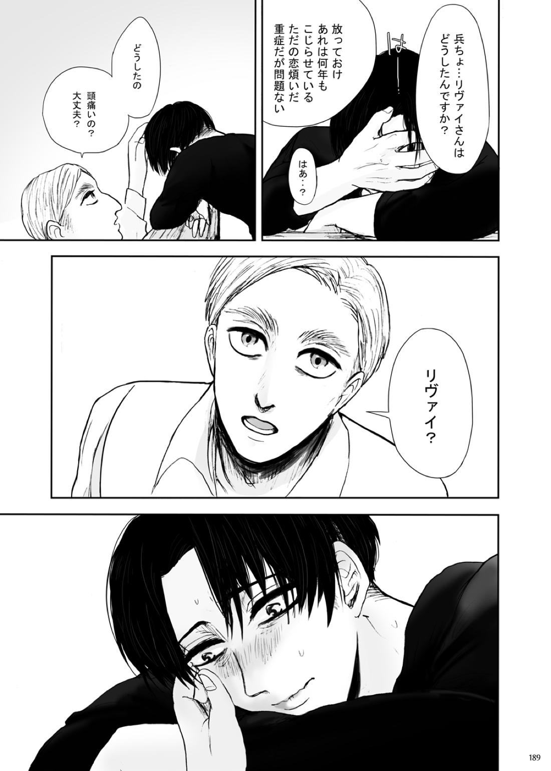 沙羅双樹【進撃の巨人/エルリ】 page 40