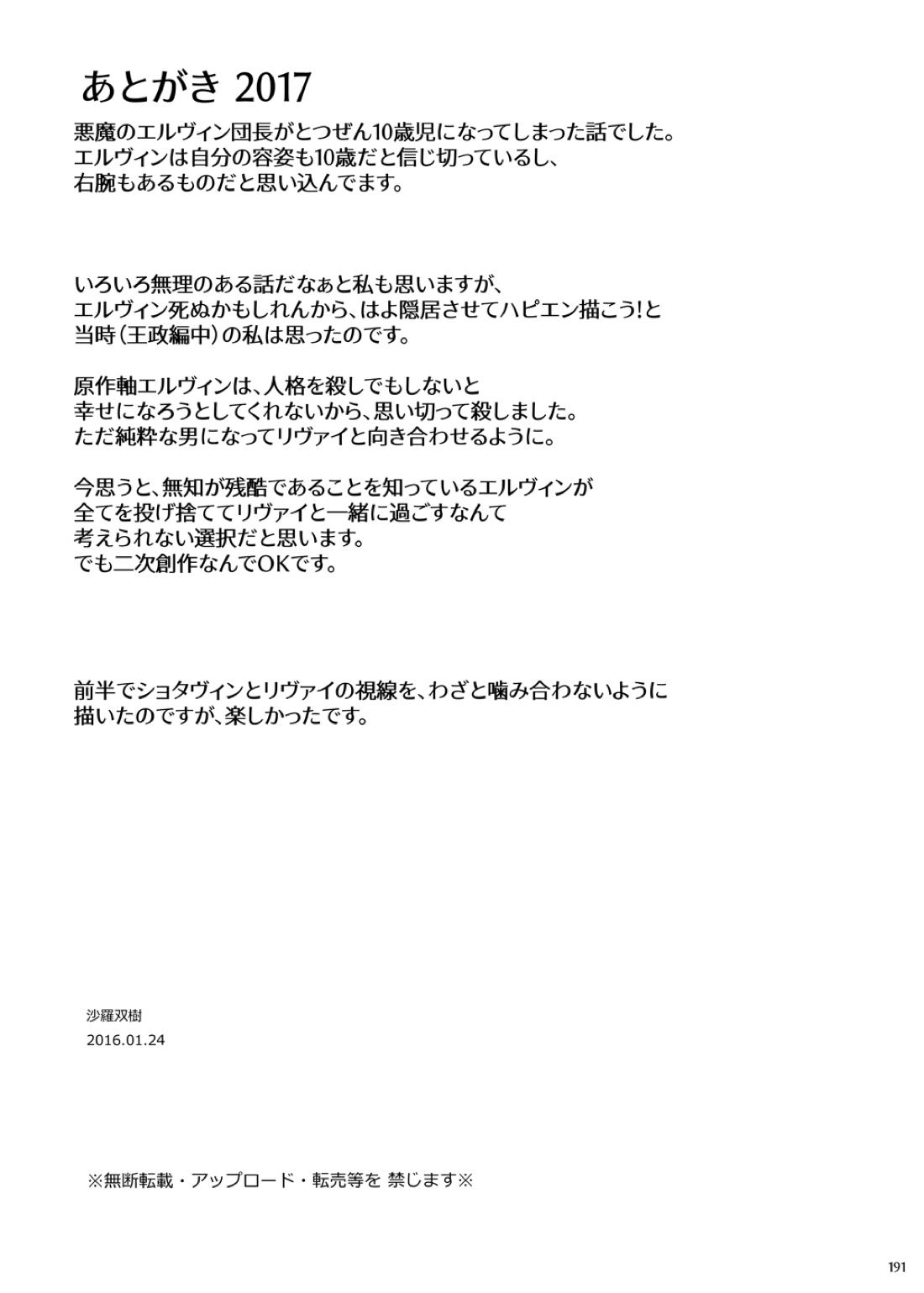 沙羅双樹【進撃の巨人/エルリ】 page 42