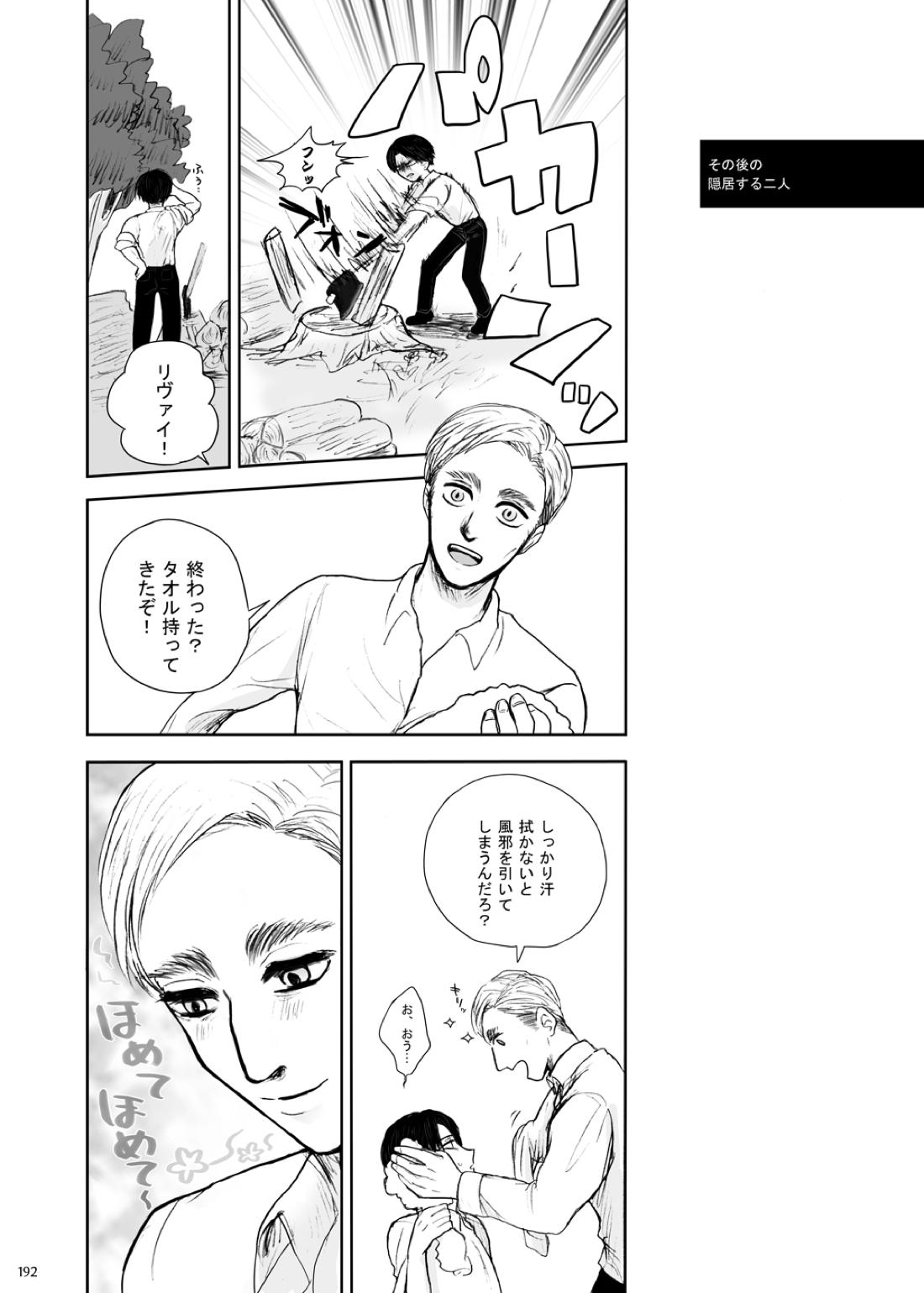 沙羅双樹【進撃の巨人/エルリ】 page 43