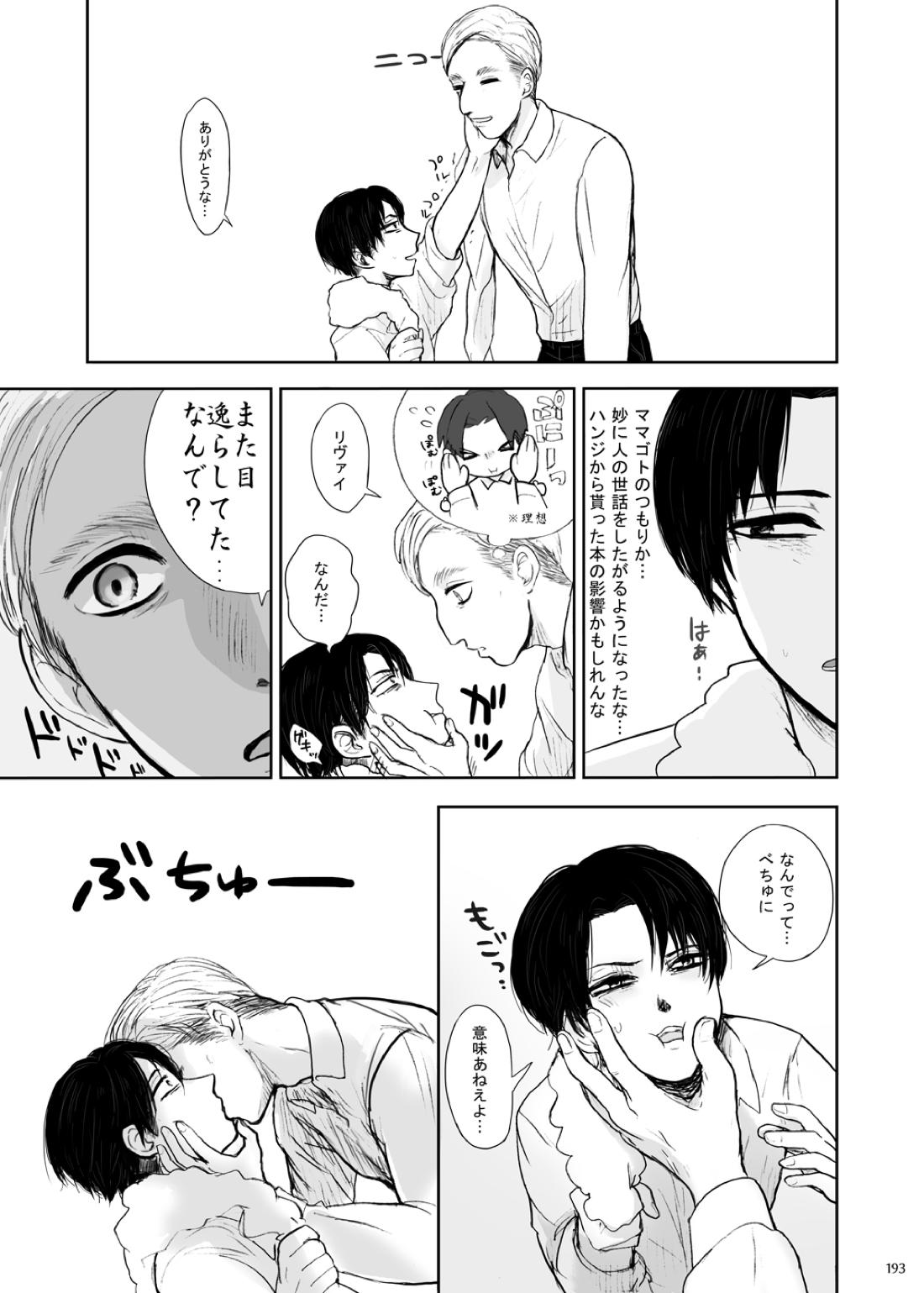 沙羅双樹【進撃の巨人/エルリ】 page 44