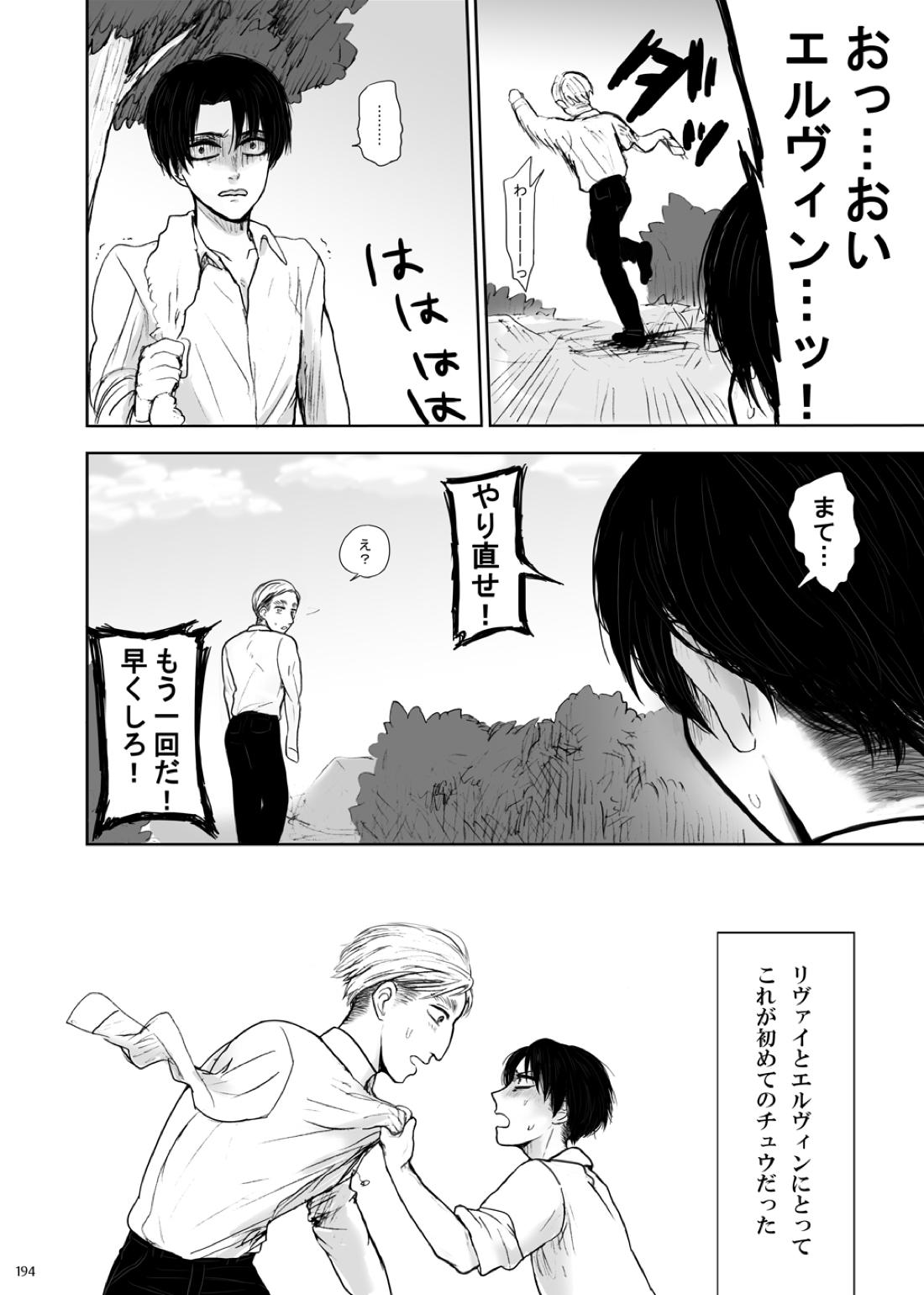 沙羅双樹【進撃の巨人/エルリ】 page 45
