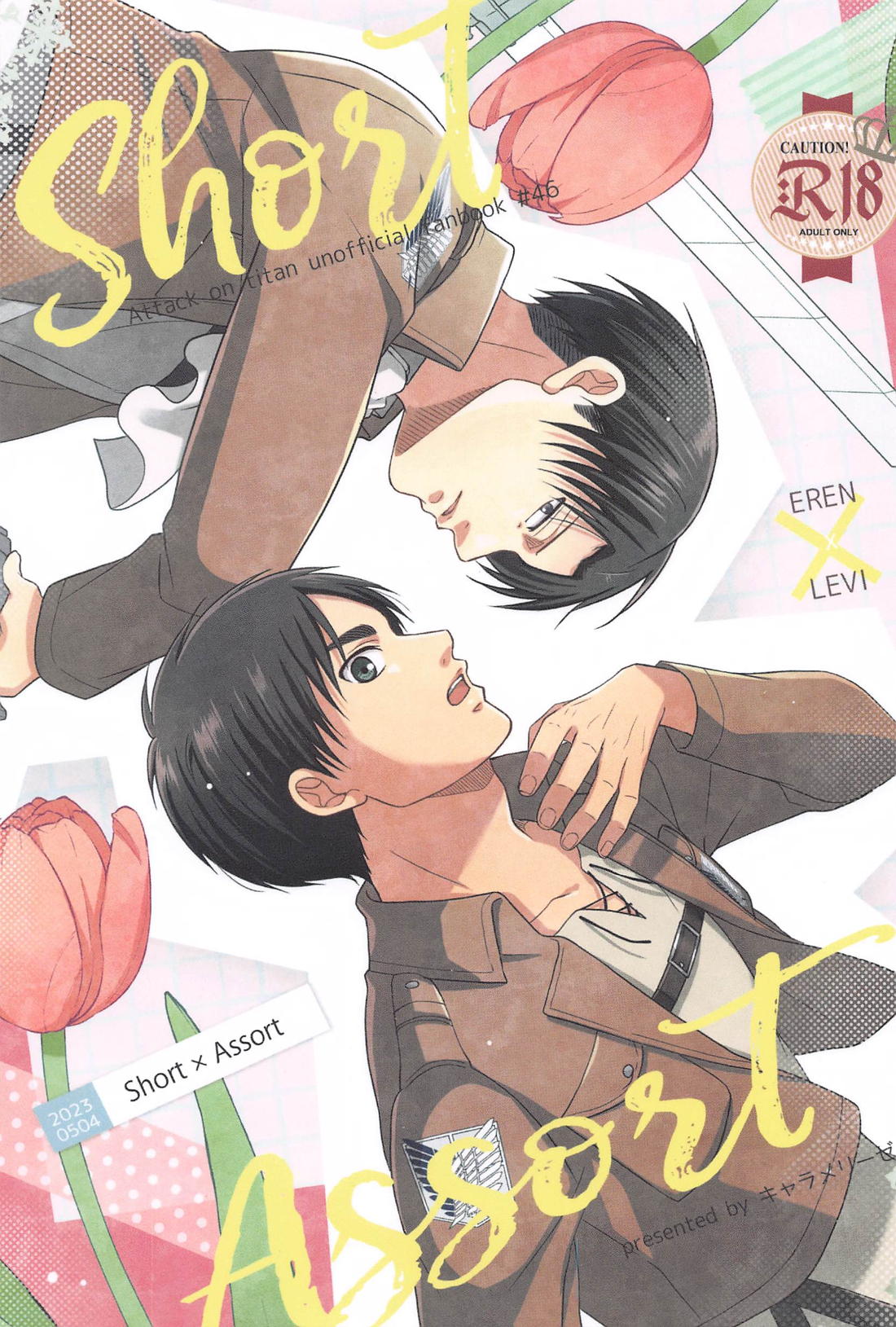 Recommended BL manga "Short×Assort【進撃の巨人/エレリ】" cover image
