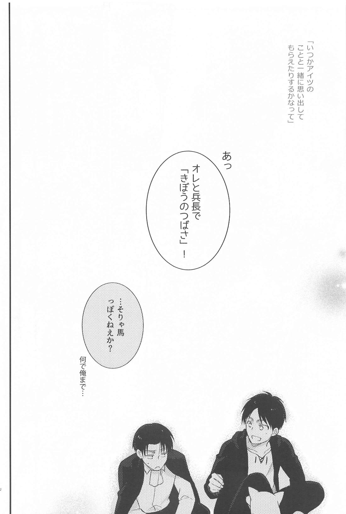 Short×Assort【進撃の巨人/エレリ】 page 11