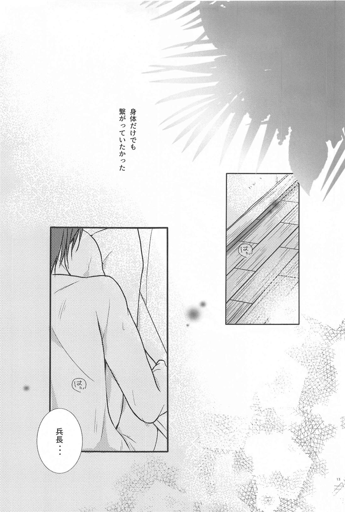 Short×Assort【進撃の巨人/エレリ】 page 12