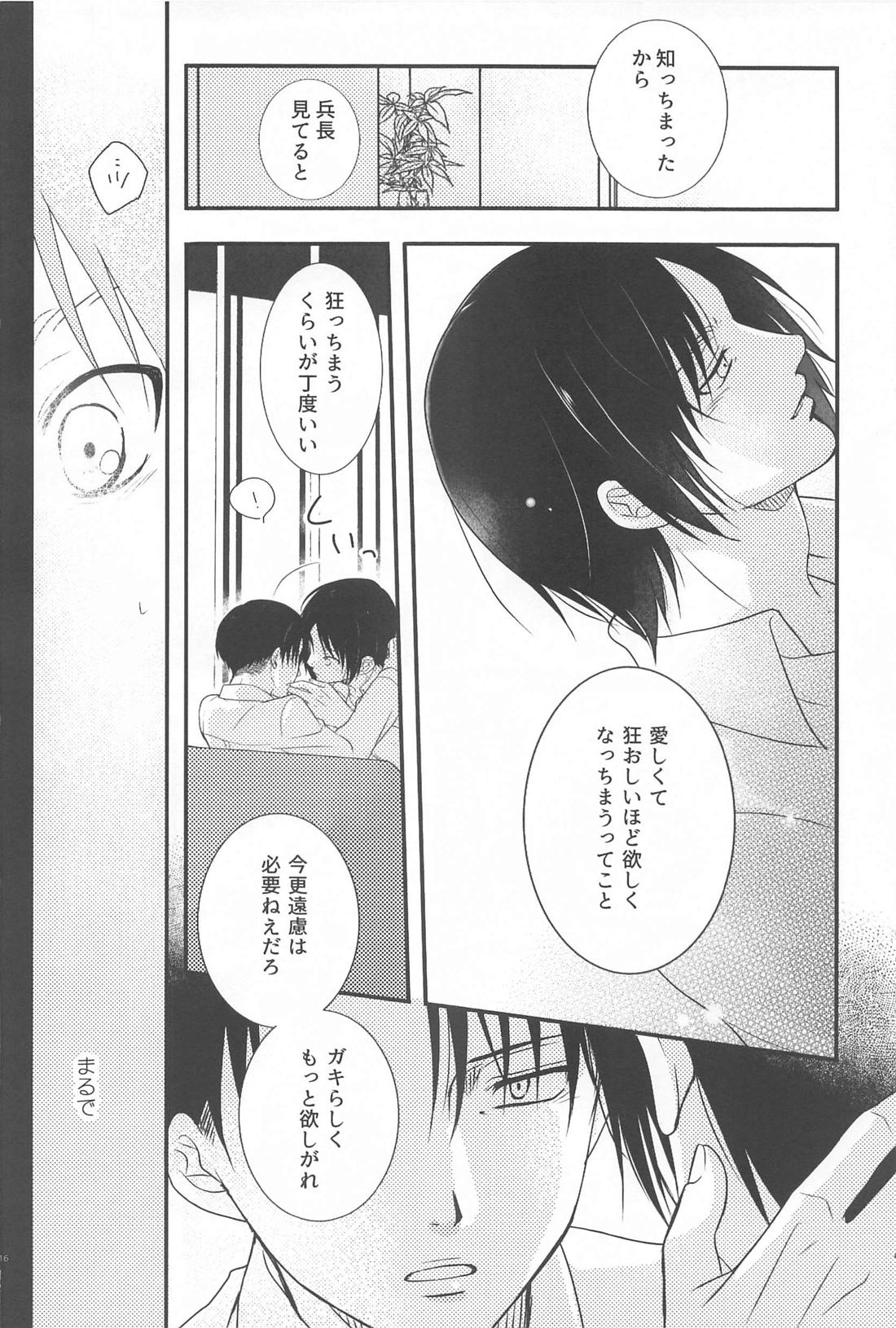 Short×Assort【進撃の巨人/エレリ】 page 15