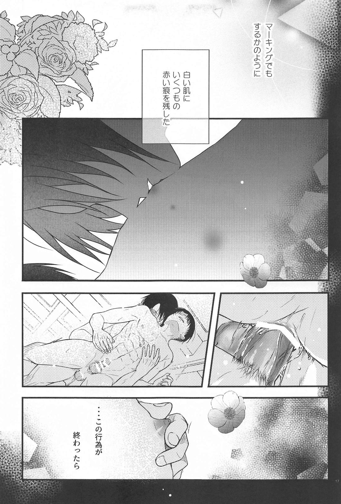 Short×Assort【進撃の巨人/エレリ】 page 16