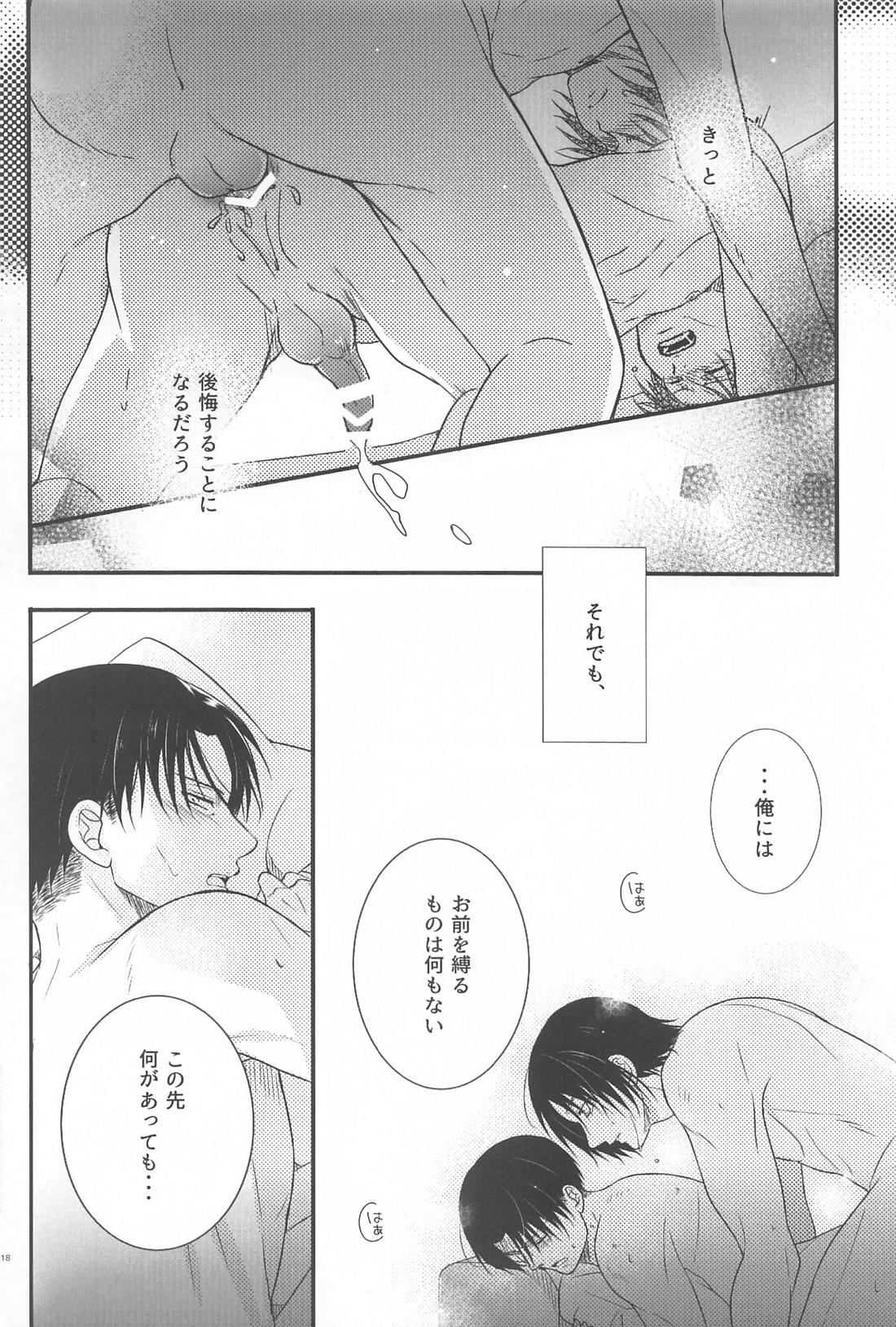 Short×Assort【進撃の巨人/エレリ】 page 17
