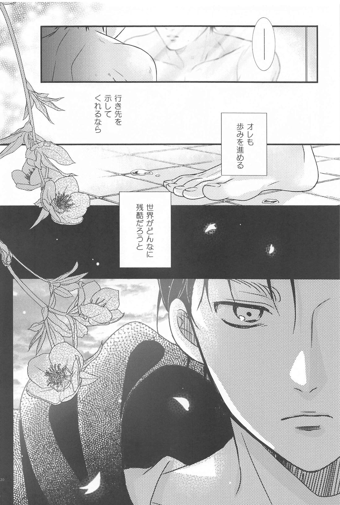 Short×Assort【進撃の巨人/エレリ】 page 19
