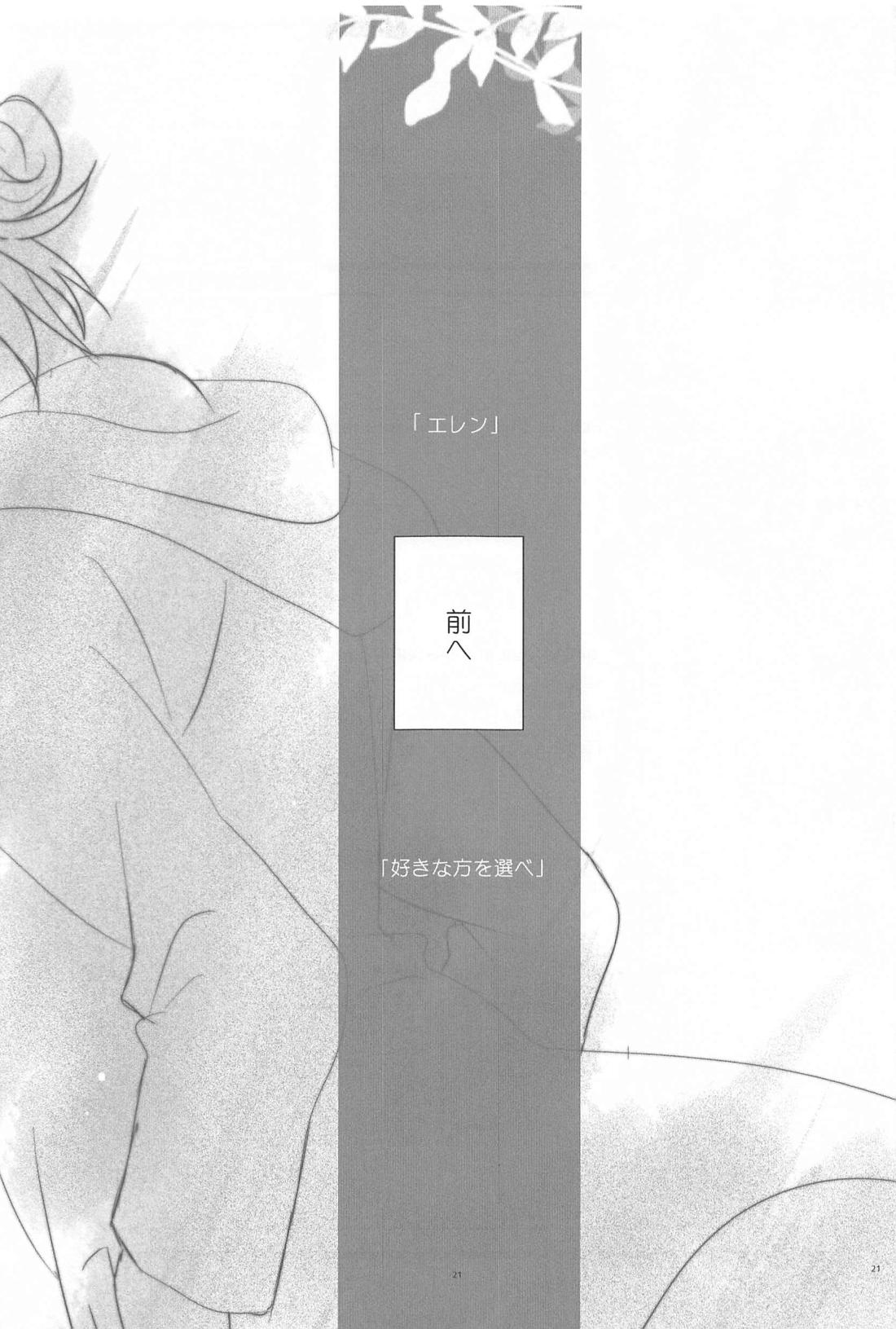 Short×Assort【進撃の巨人/エレリ】 page 20