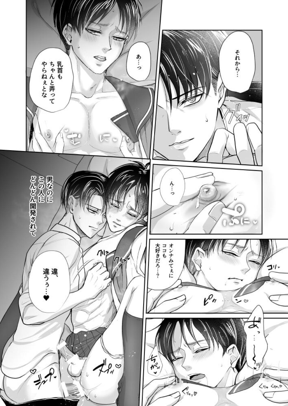 Non-virgin【進撃の巨人/リヴァエレ】 page 14