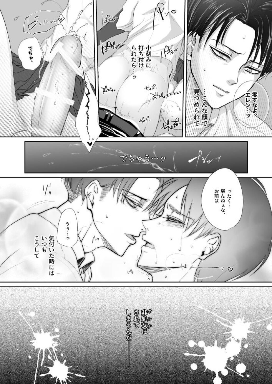 Non-virgin【進撃の巨人/リヴァエレ】 page 16
