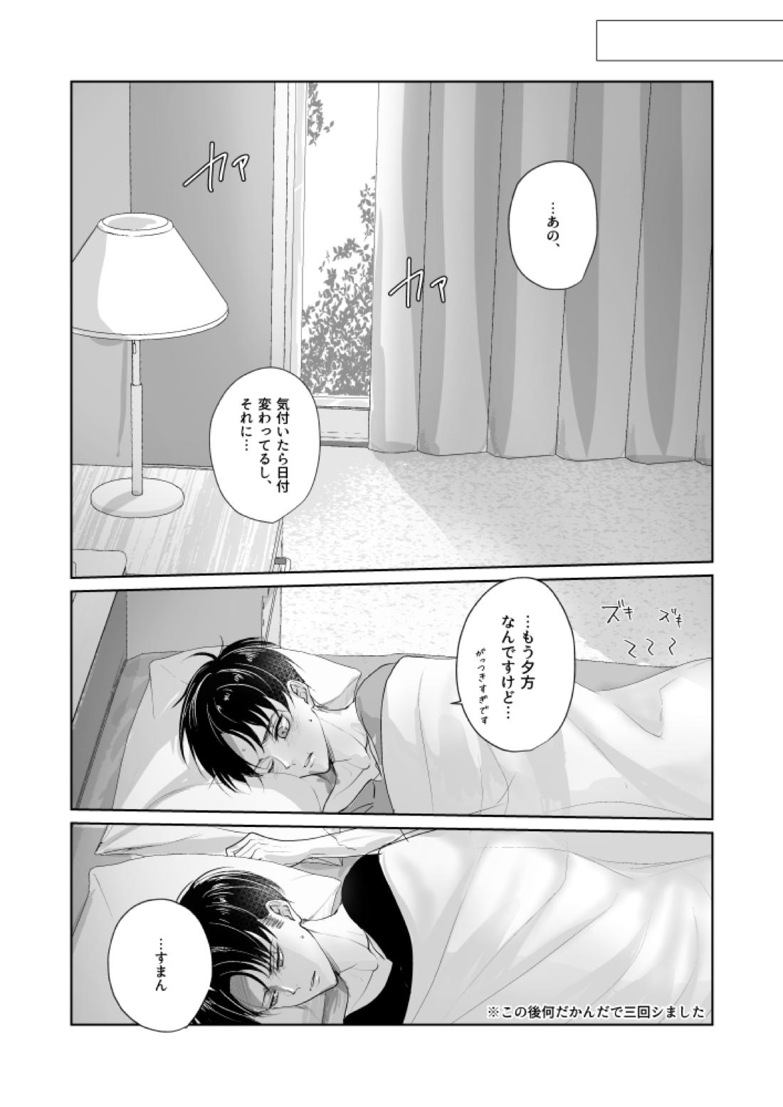 Non-virgin【進撃の巨人/リヴァエレ】 page 17
