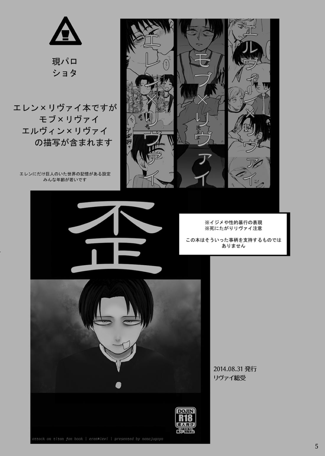 Recommended BL manga "歪【進撃の巨人/エレリ】" cover image
