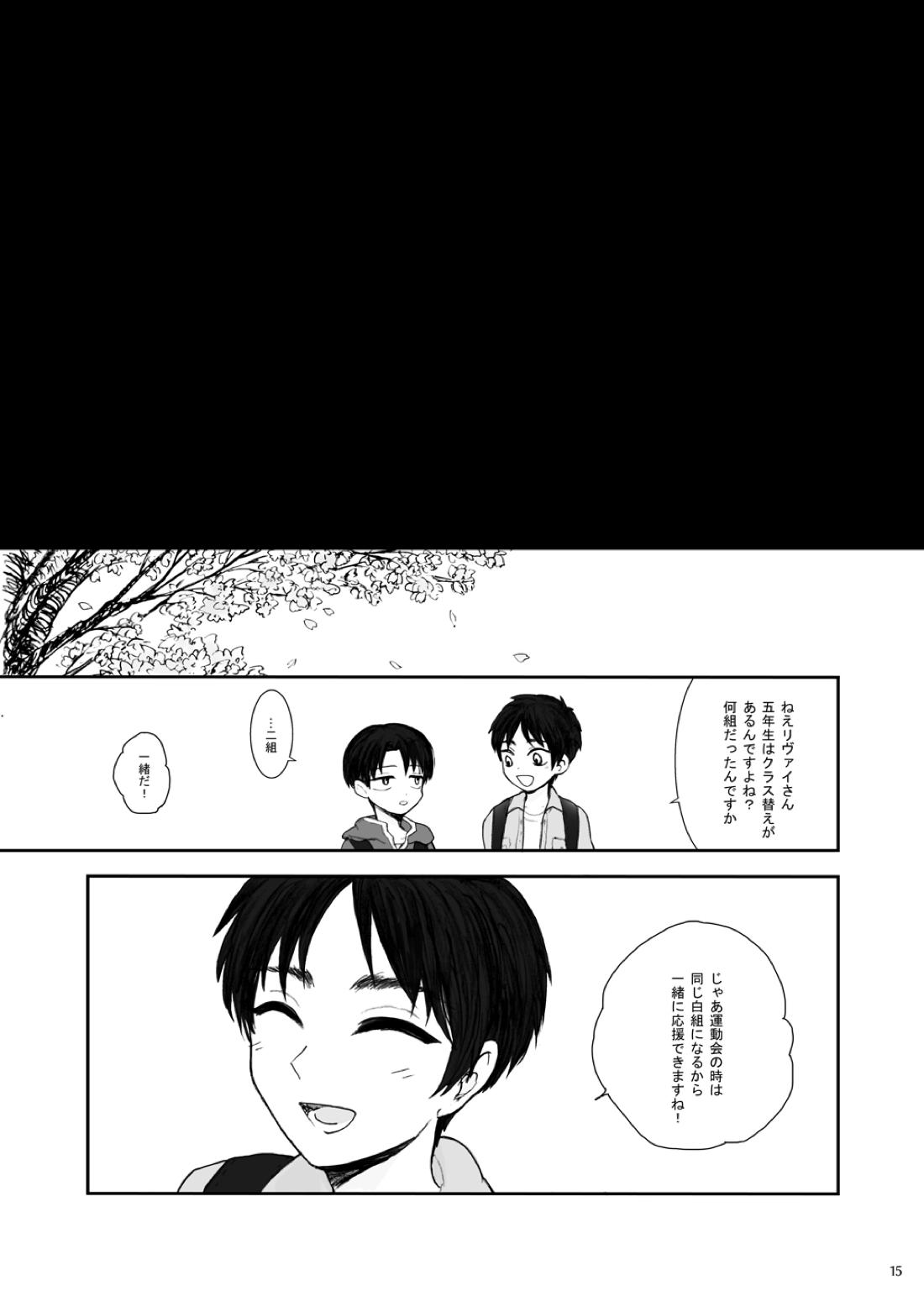 歪【進撃の巨人/エレリ】 page 11