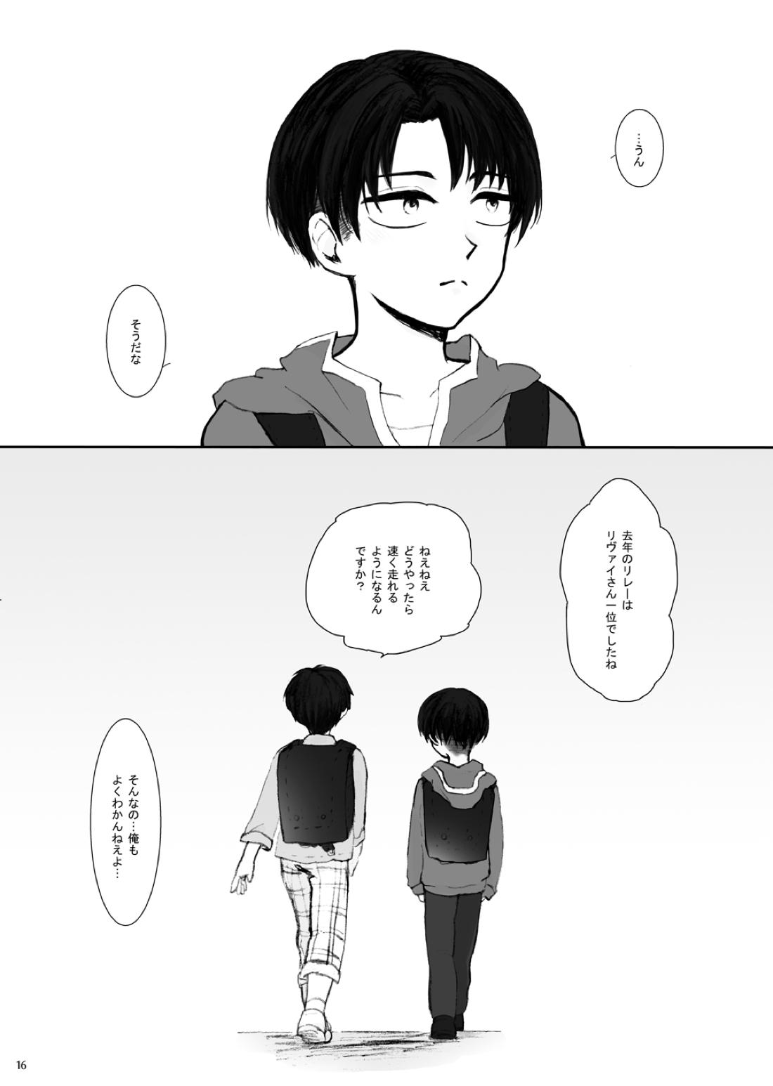 歪【進撃の巨人/エレリ】 page 12
