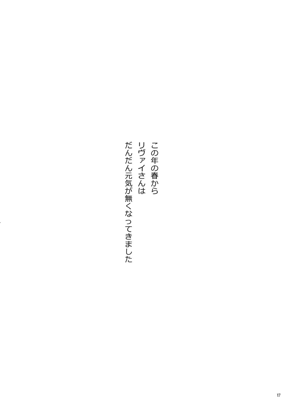歪【進撃の巨人/エレリ】 page 13
