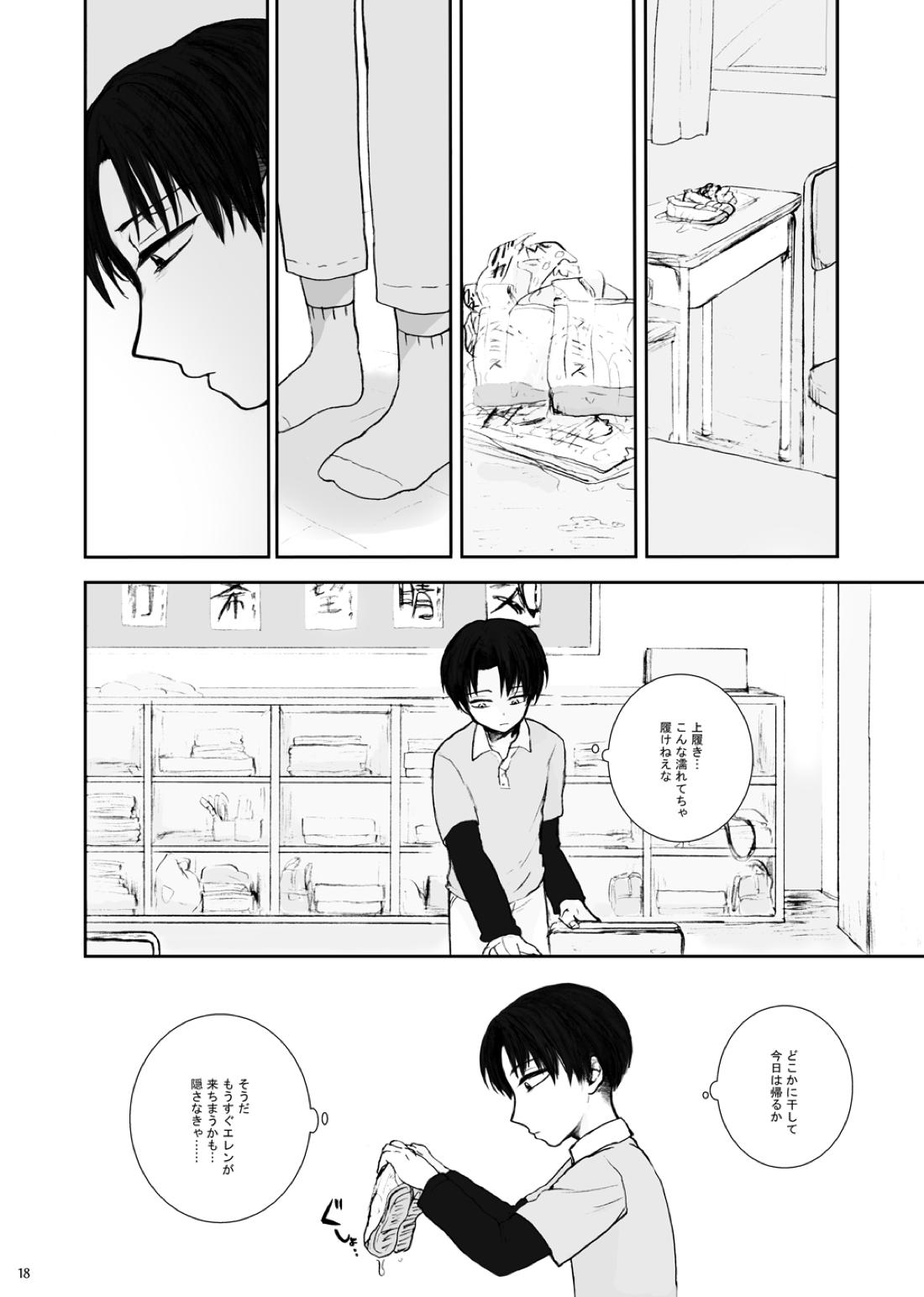歪【進撃の巨人/エレリ】 page 14