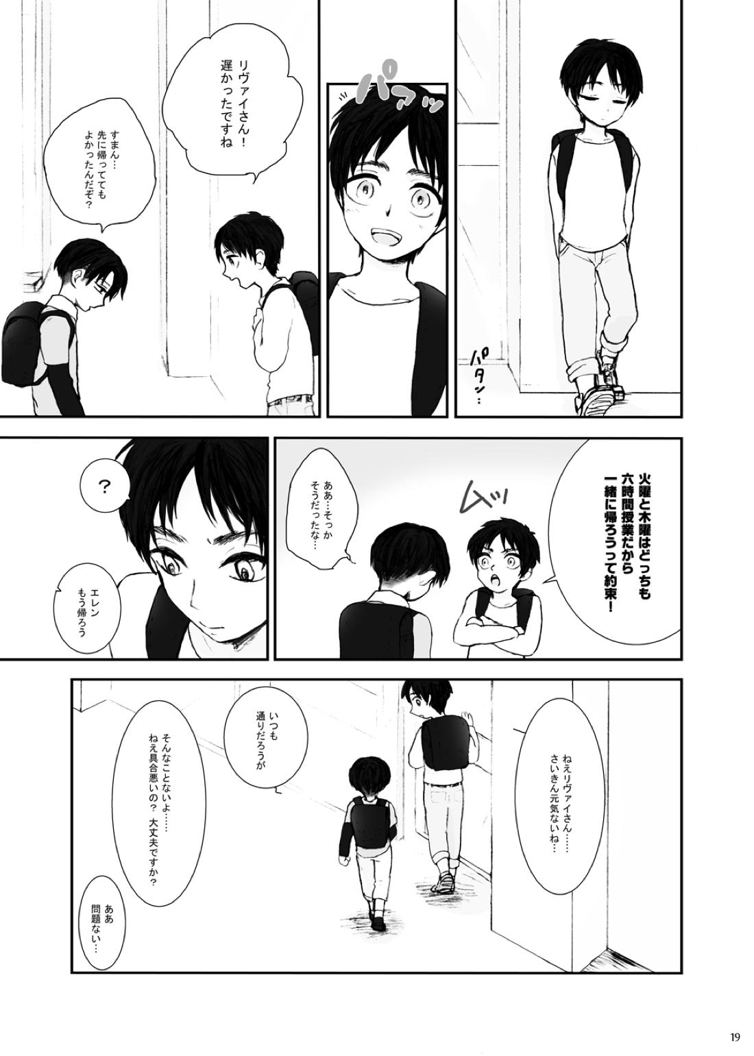 歪【進撃の巨人/エレリ】 page 15