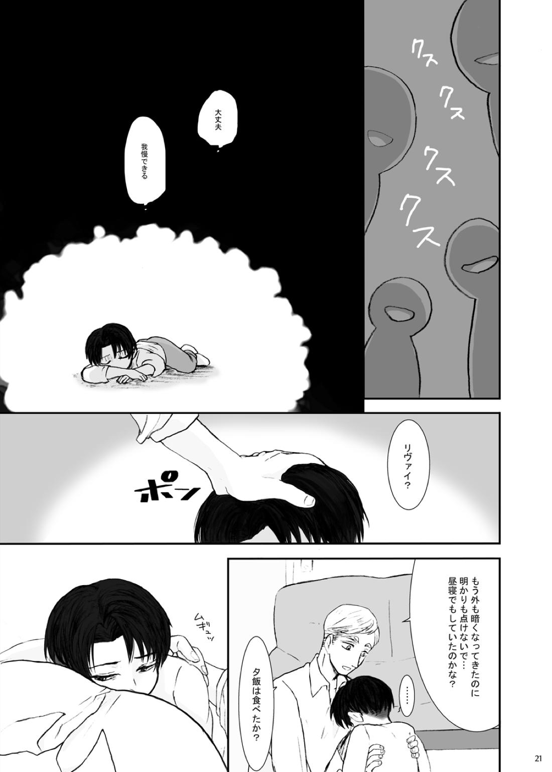 歪【進撃の巨人/エレリ】 page 17