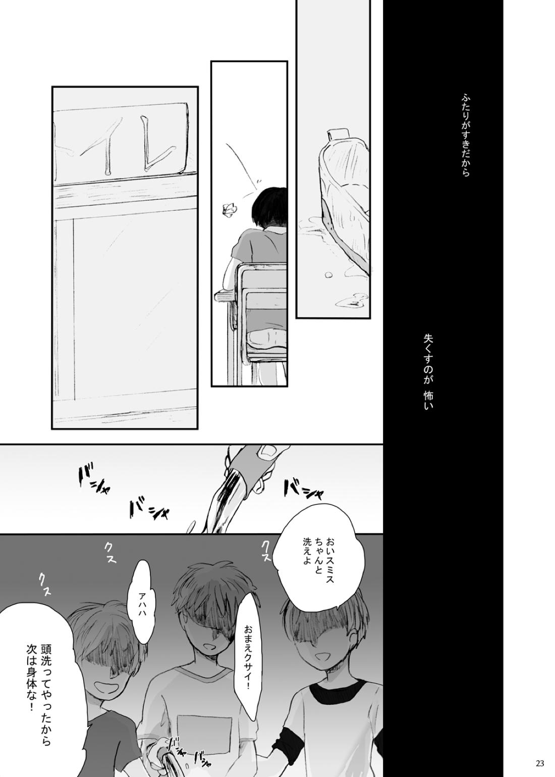 歪【進撃の巨人/エレリ】 page 19