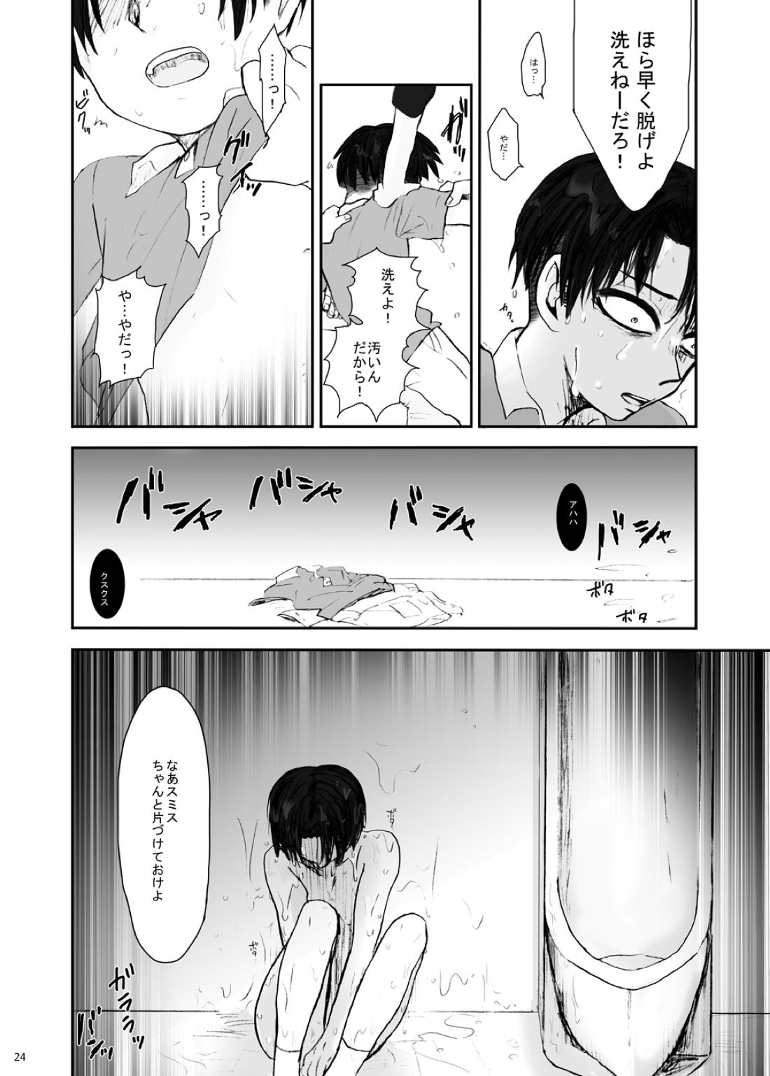 歪【進撃の巨人/エレリ】 page 20