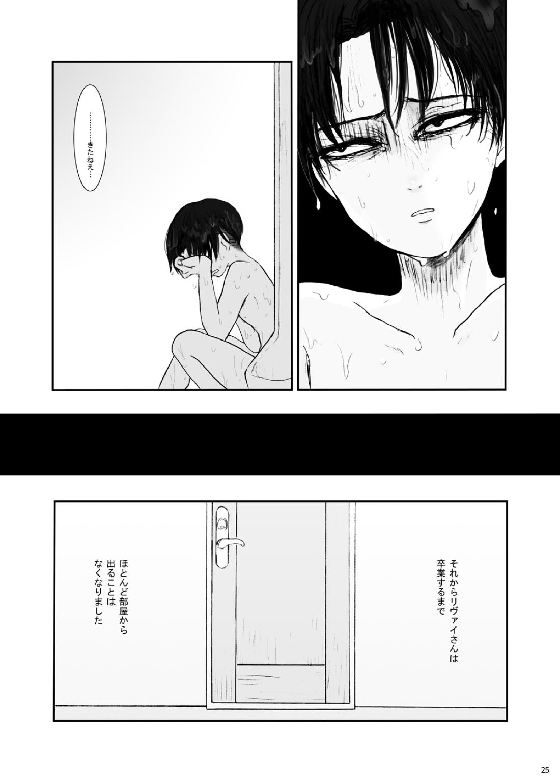歪【進撃の巨人/エレリ】 page 21