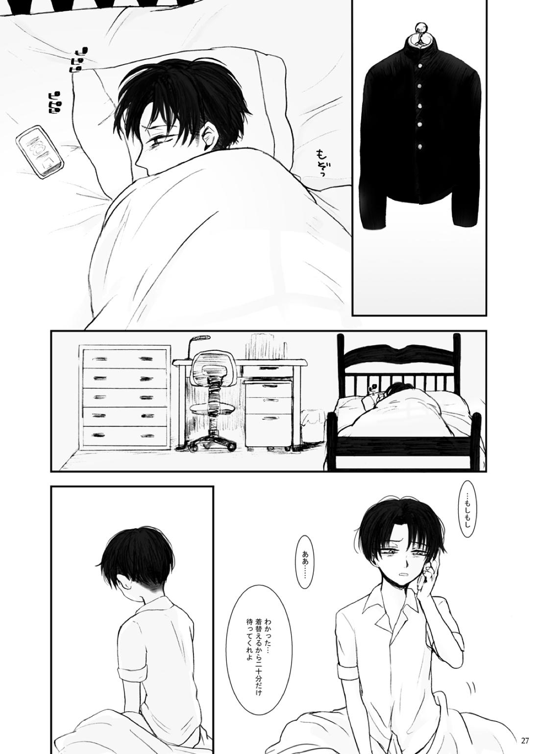 歪【進撃の巨人/エレリ】 page 22