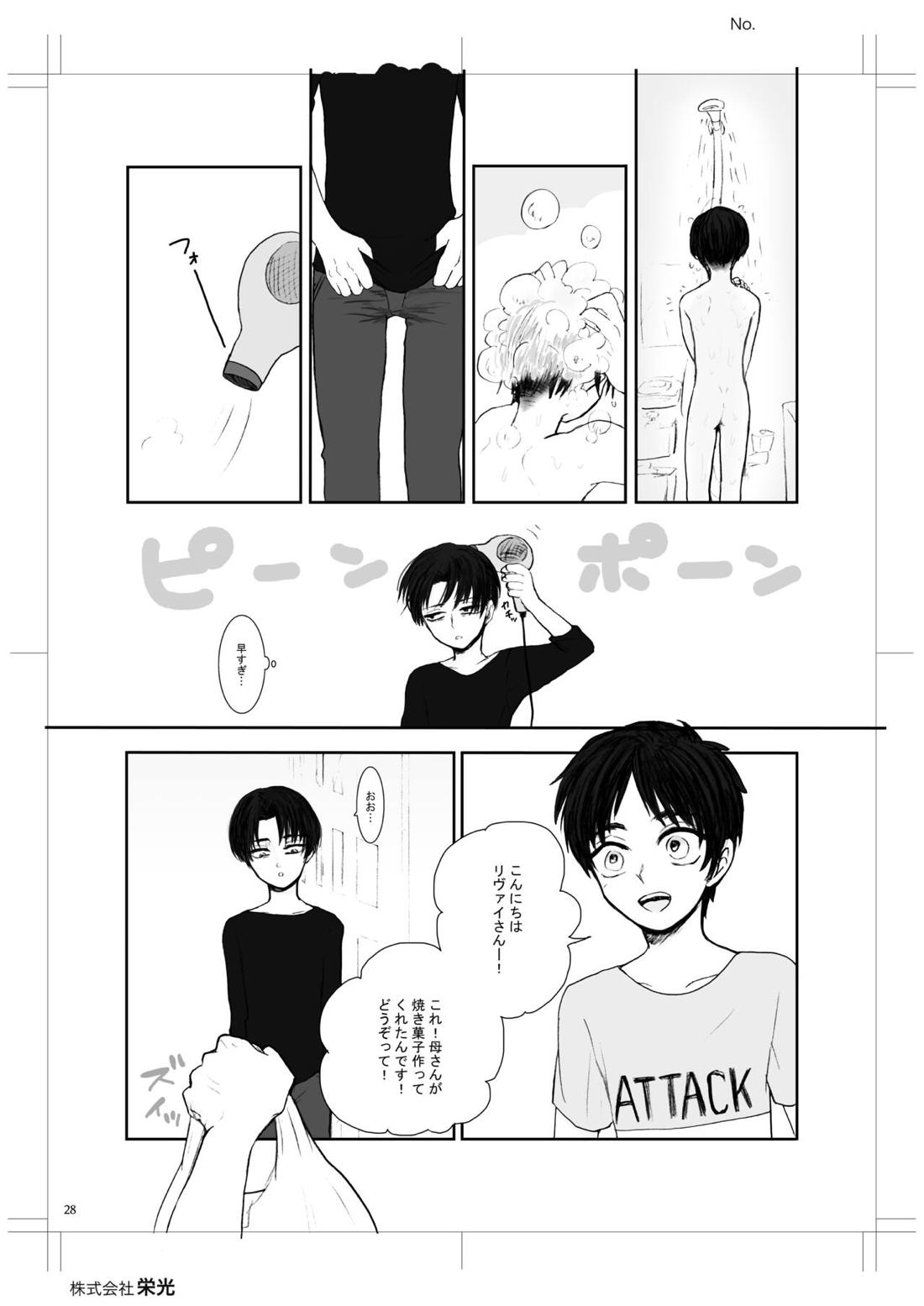 歪【進撃の巨人/エレリ】 page 23