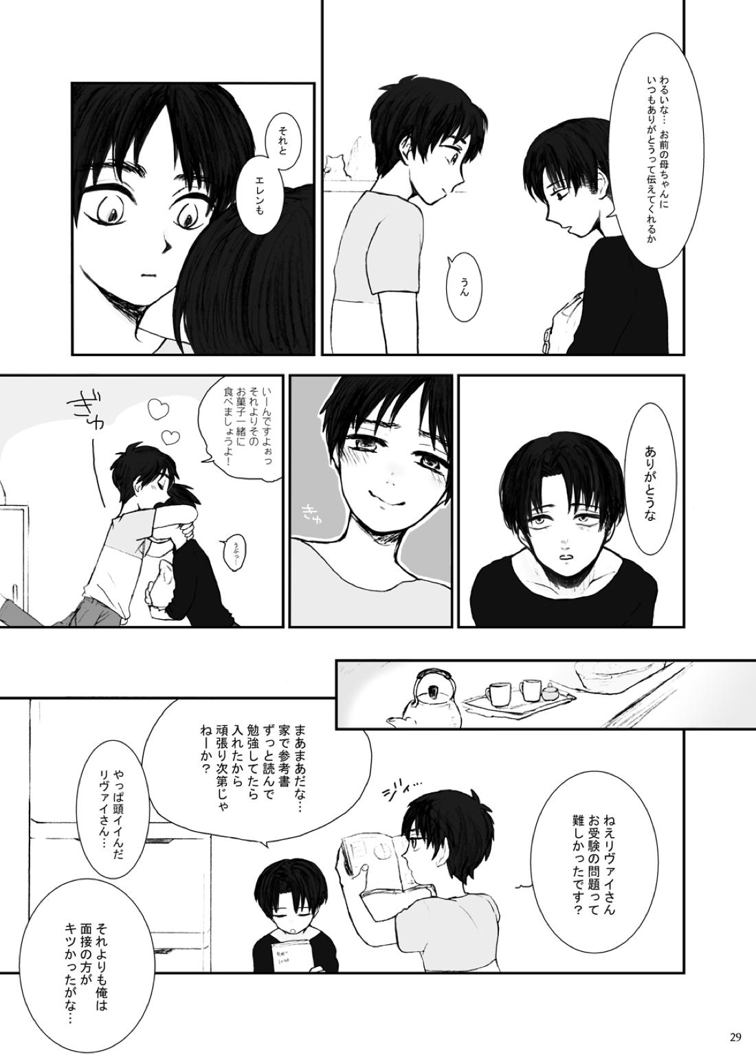 歪【進撃の巨人/エレリ】 page 24