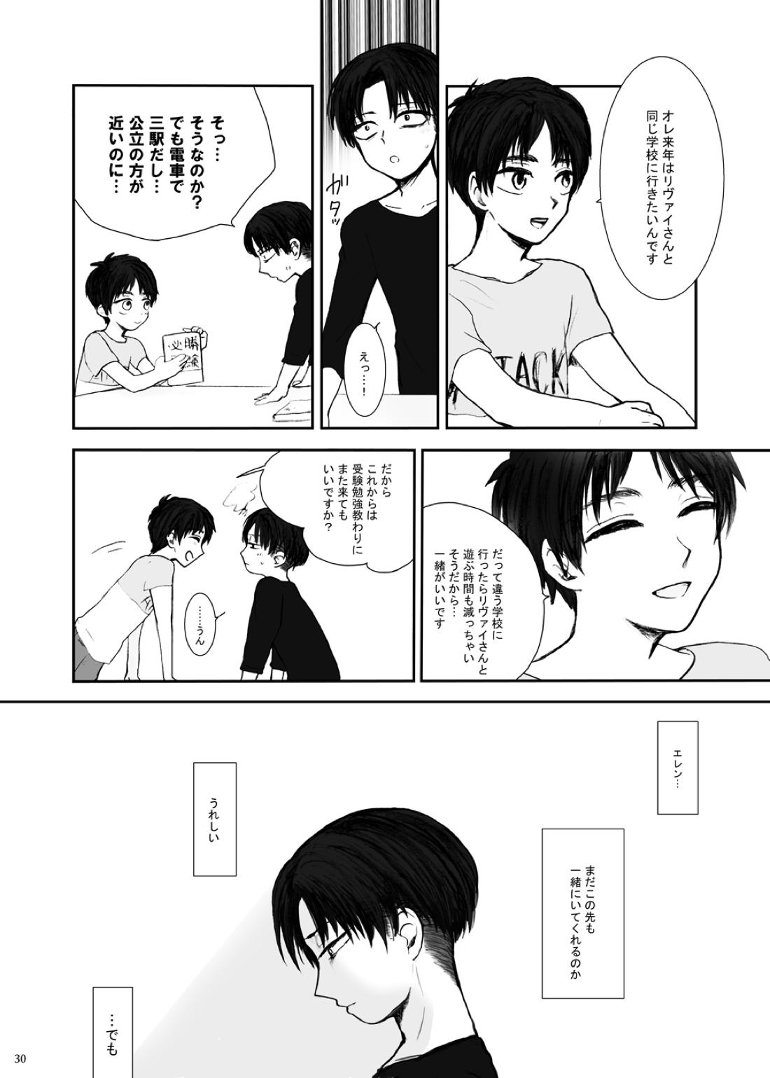 歪【進撃の巨人/エレリ】 page 25