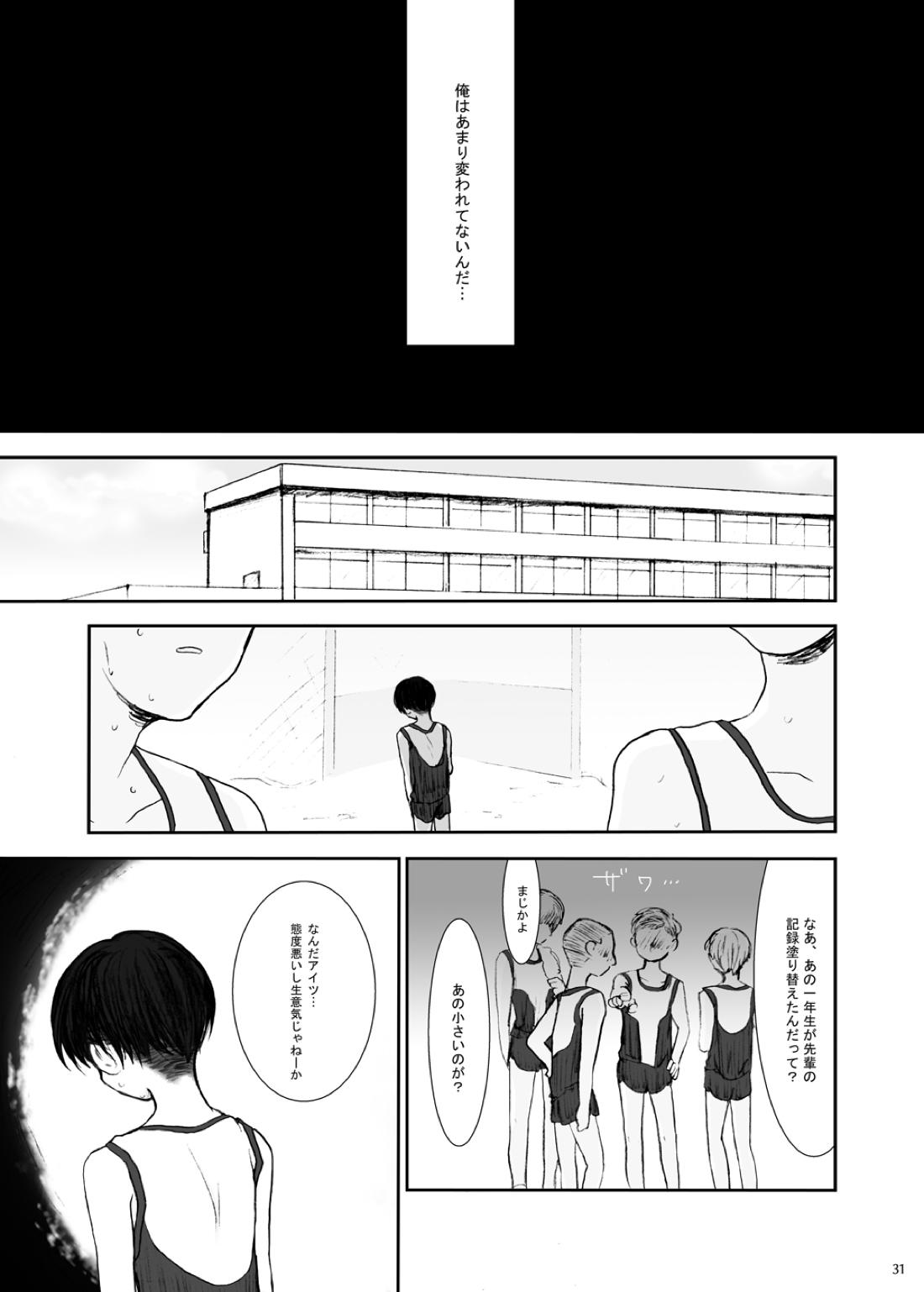 歪【進撃の巨人/エレリ】 page 26