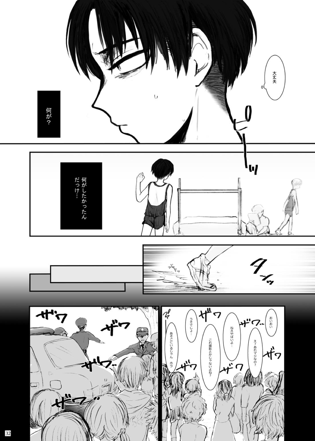 歪【進撃の巨人/エレリ】 page 27