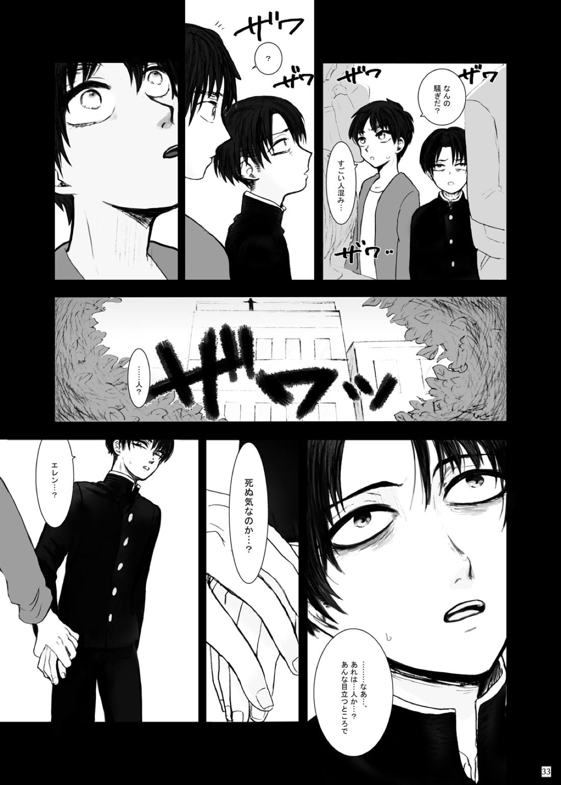 歪【進撃の巨人/エレリ】 page 28