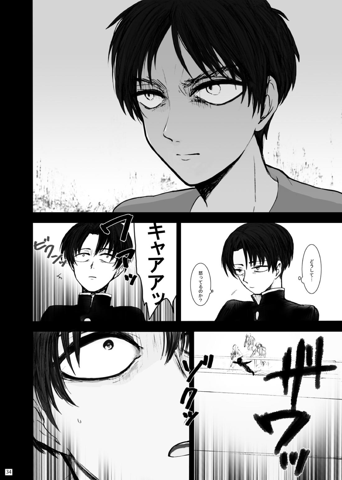 歪【進撃の巨人/エレリ】 page 29