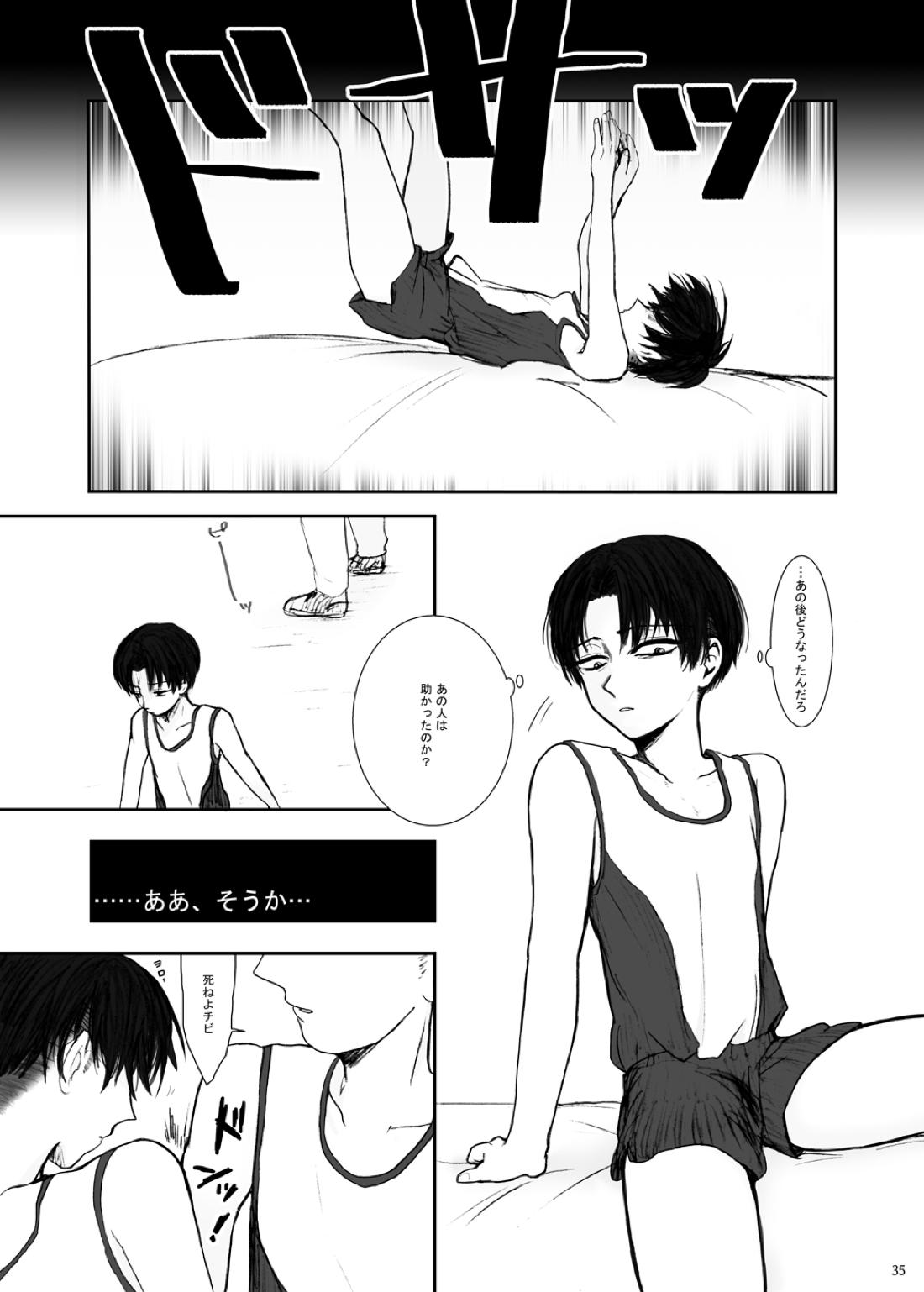 歪【進撃の巨人/エレリ】 page 30