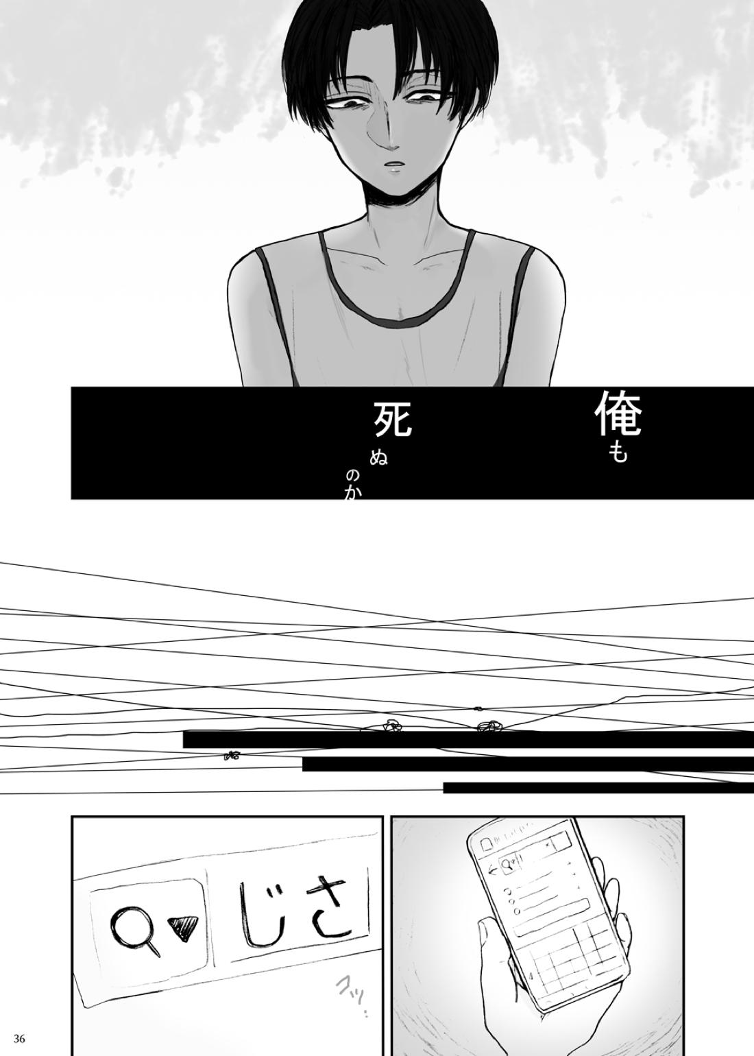 歪【進撃の巨人/エレリ】 page 31