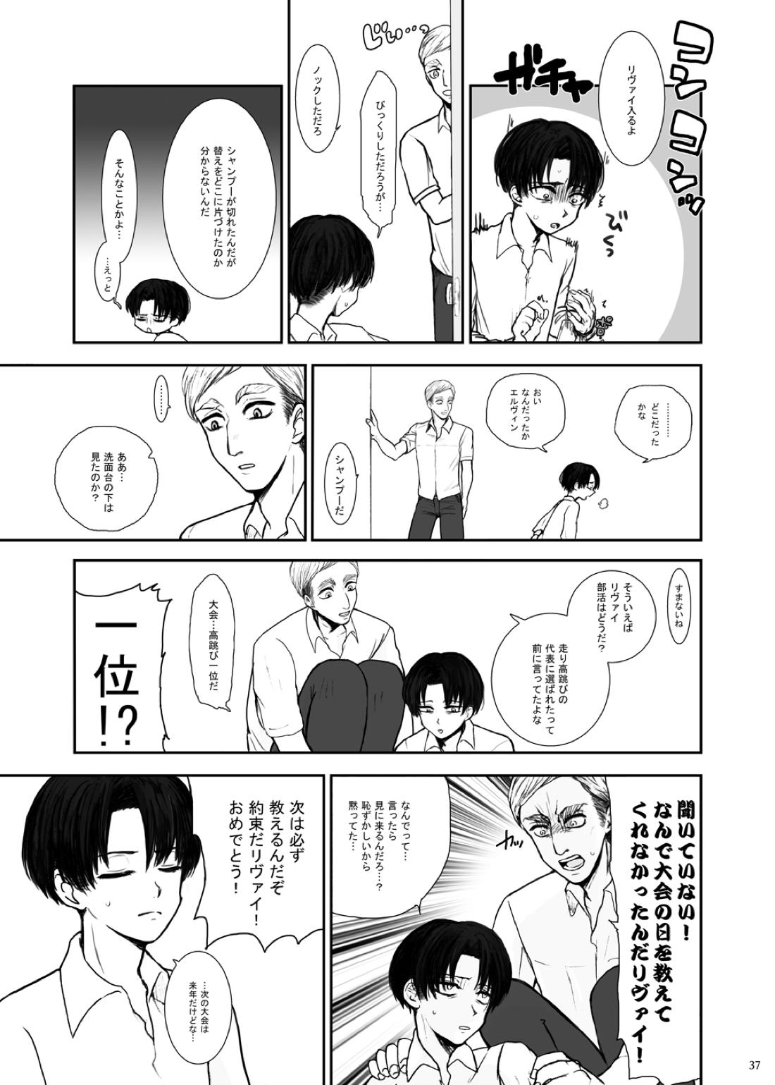 歪【進撃の巨人/エレリ】 page 32