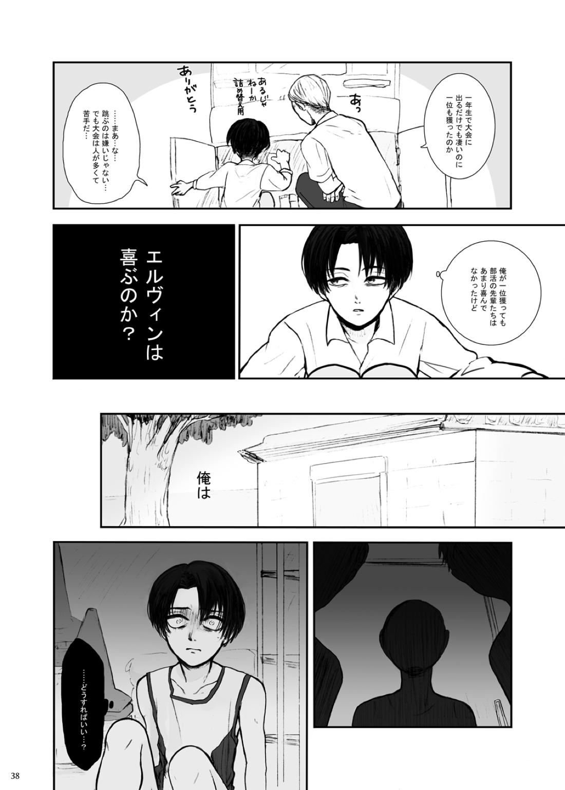 歪【進撃の巨人/エレリ】 page 33